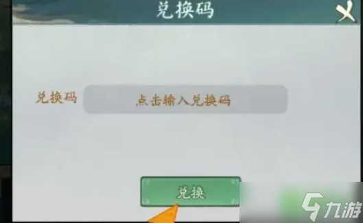 寻道大千中秋兑换码有什么-中秋兑换码推荐