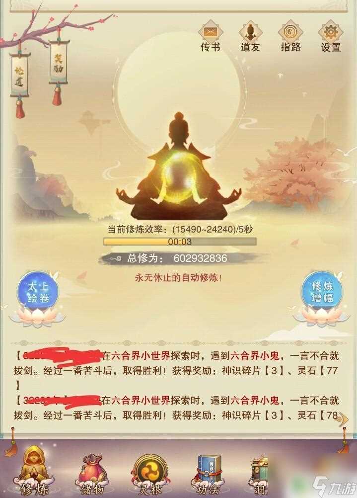 想不想修真怎么得到如意 如意修真游戏攻略