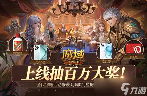 臻藏时装免费领 现在就上魔域口袋版当天选之子