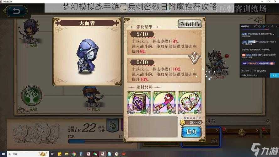 梦幻模拟战手游弓兵刺客烈日附魔推荐攻略