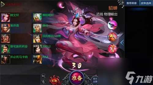 沉鱼落雁的冷漠刺客 《梦三国手游》貂蝉攻略