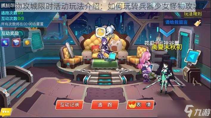 怪物攻城限时活动玩法介绍 怎么玩转兵器少女怪物攻城