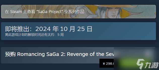 《浪漫沙加2 七英雄的复仇》游戏steam价格介绍