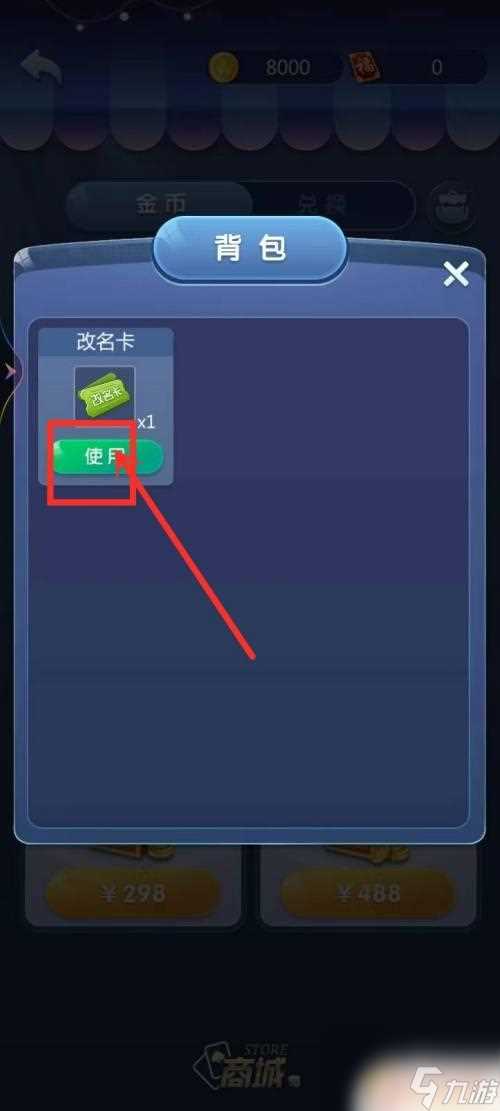五子棋怎么改名 元游五子棋改名卡使用方法