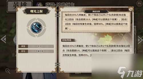 时之歌萨隆怎么样 SR萨隆风雅领主技能是属性介绍