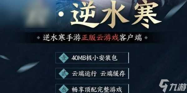 云逆水寒和逆水寒手游区别