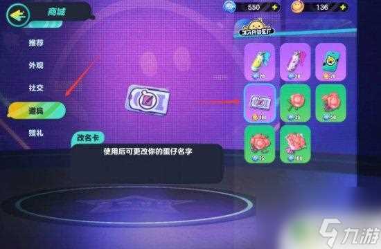 蛋仔派对怎么获取改名卡 蛋仔派对改名流程详解