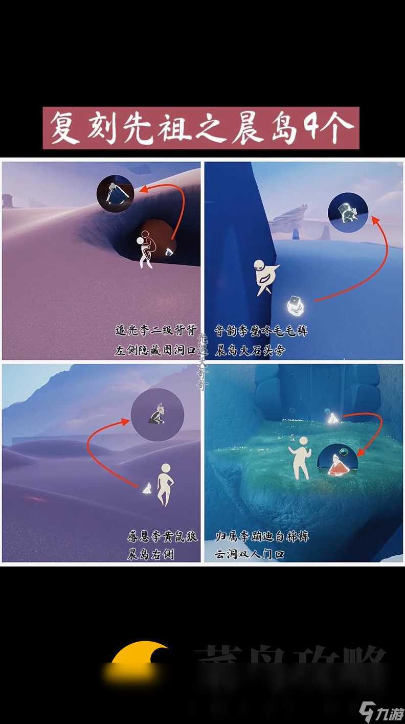 光遇4月18日复刻先祖2024 4.18复刻先祖在哪里