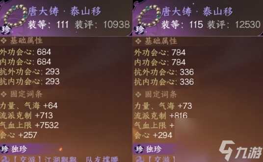 逆水寒手游缉盗pvp装备快速提升方法介绍