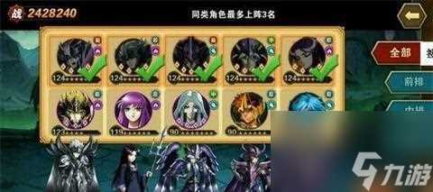 圣斗士星矢 打造最强圣斗士团队