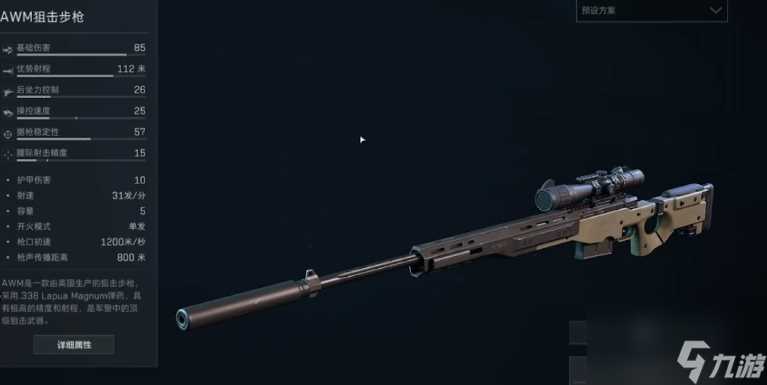 三角洲行动awm怎么样 三角洲行动awm子弹在哪买