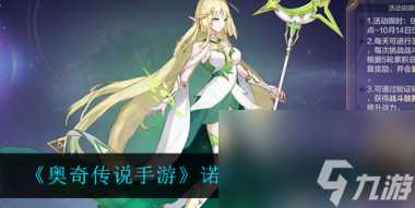 奥奇传说手游星格打法攻略 奥奇传说手游攻略推荐