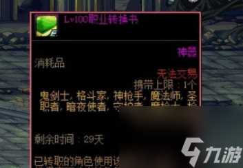 DNF转职书上线时间介绍2024