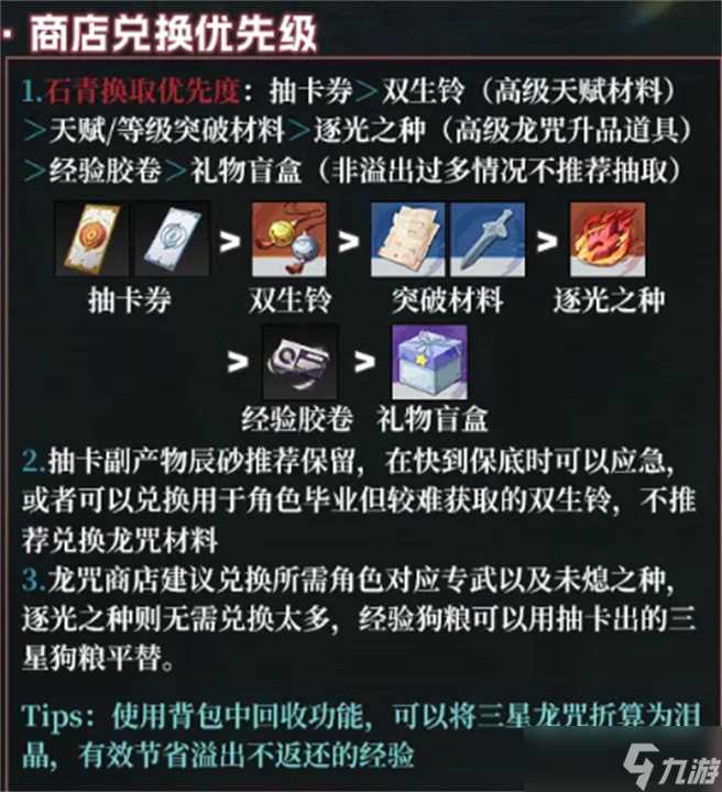 归龙潮新手开荒流程攻略