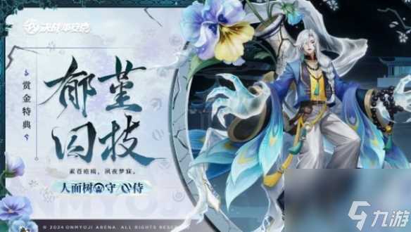 决战平安京人面树赏金特典皮肤价格