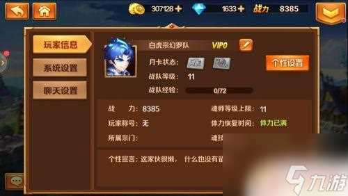 新斗罗大陆怎么改名 怎么免费修改新斗罗大陆手游名字