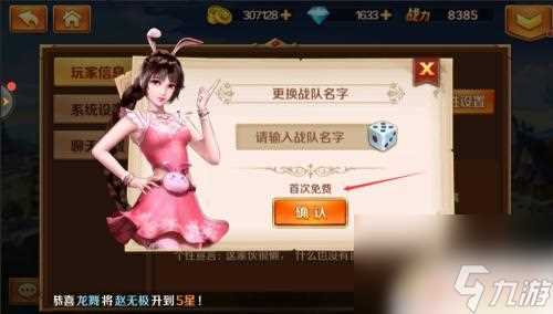 新斗罗大陆怎么改名 怎么免费修改新斗罗大陆手游名字