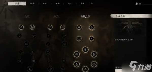 黑神话悟空天赋点满多少级 天赋点满消耗介绍