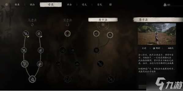 黑神话悟空天赋点满多少级 天赋点满消耗介绍