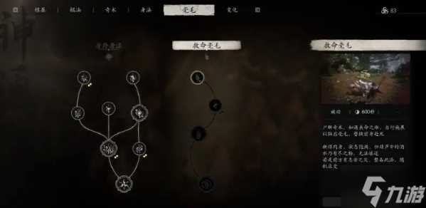 黑神话悟空天赋点满多少级 天赋点满消耗介绍