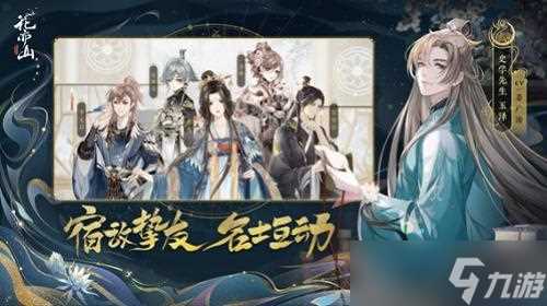 《花亦山心之月》全平台公测