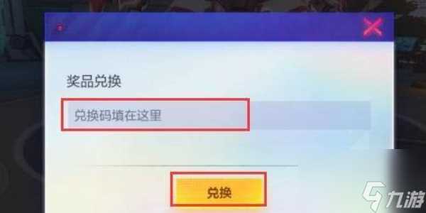 《机动都市阿尔法》2024最新兑换码大全