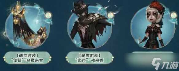 第五人格田园秋收节返场皮肤是什么