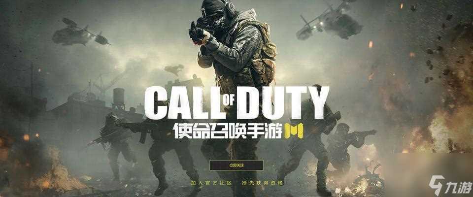 使命召唤手游画质调整参数详解 让游戏画面更加精致细腻