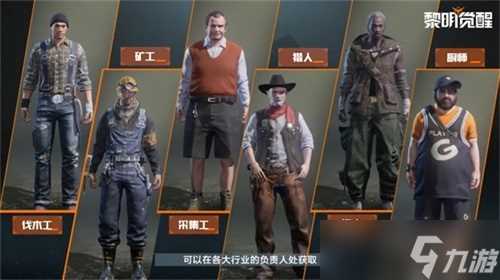 《黎明觉醒》身份系统曝光六大职业助你花式求生