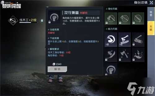 《黎明觉醒》身份系统曝光六大职业助你花式求生