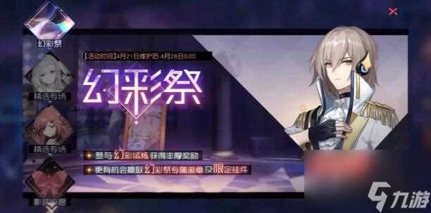 永远的7日之都幻彩祭活动攻略 永远的7日之都内容介绍