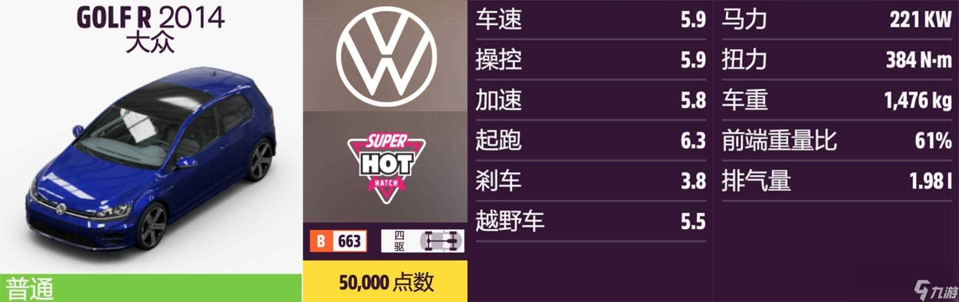 《极限竞速 地平线5》大众全车辆获取方法介绍