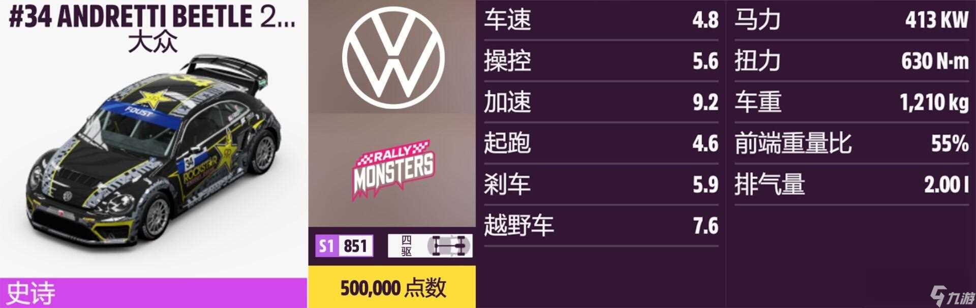 《极限竞速 地平线5》大众全车辆获取方法介绍