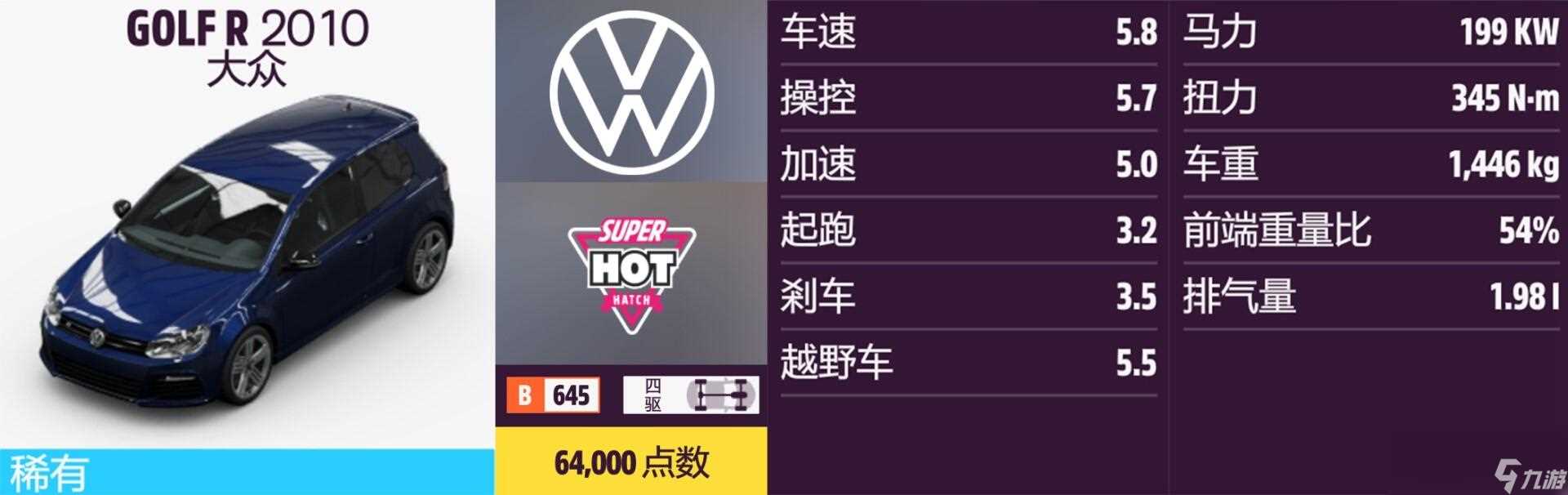 《极限竞速 地平线5》大众全车辆获取方法介绍