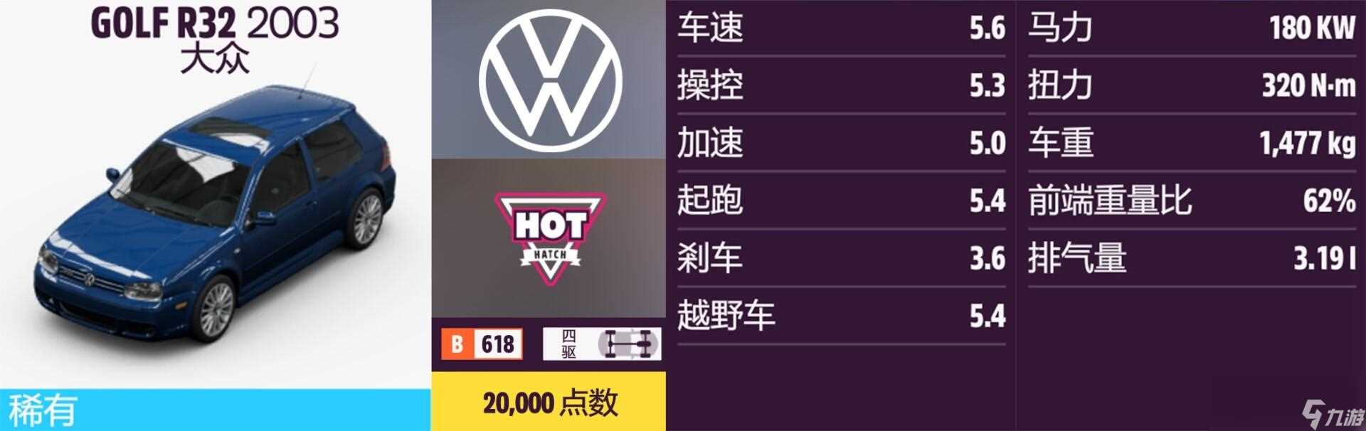 《极限竞速 地平线5》大众全车辆获取方法介绍