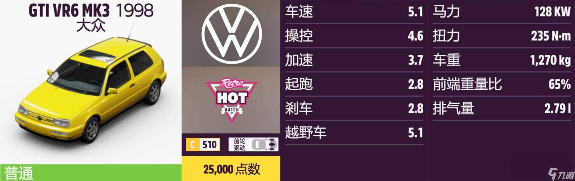 《极限竞速 地平线5》大众全车辆获取方法介绍