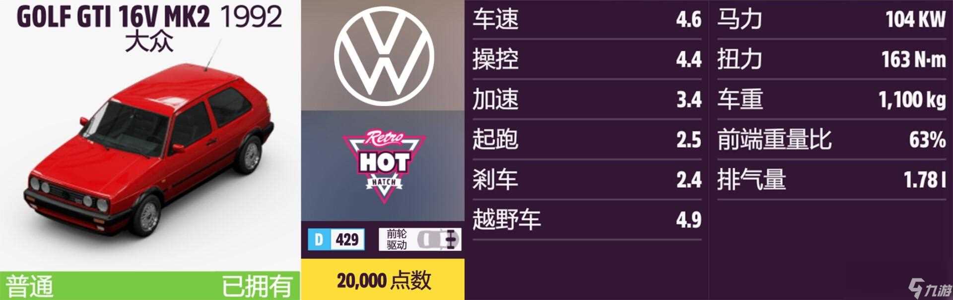 《极限竞速 地平线5》大众全车辆获取方法介绍