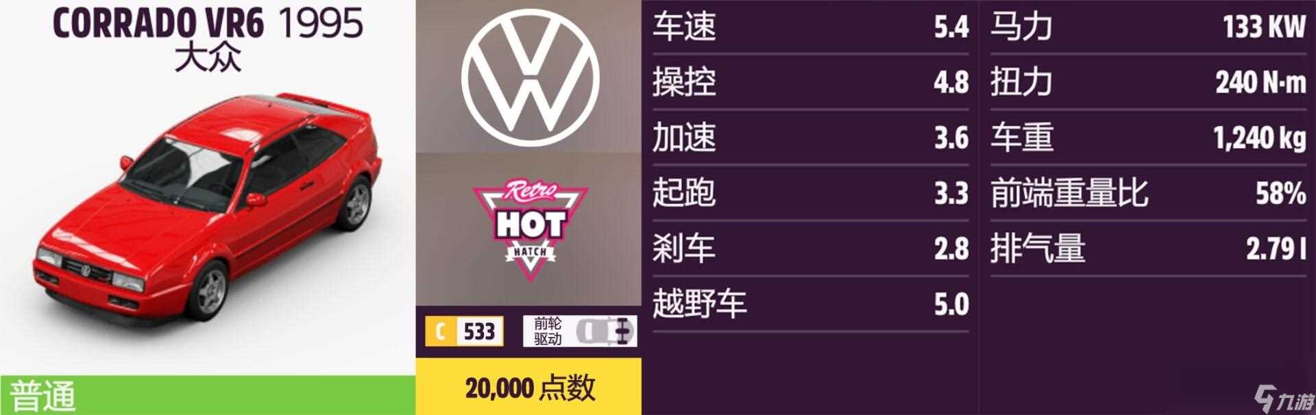 《极限竞速 地平线5》大众全车辆获取方法介绍