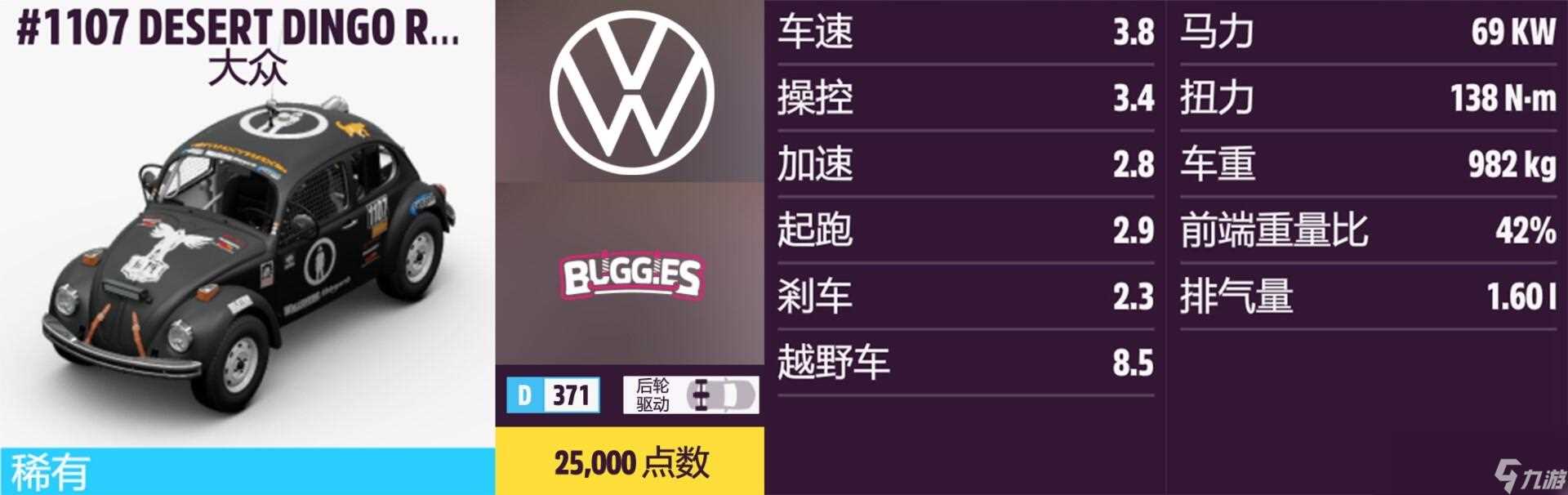 《极限竞速 地平线5》大众全车辆获取方法介绍