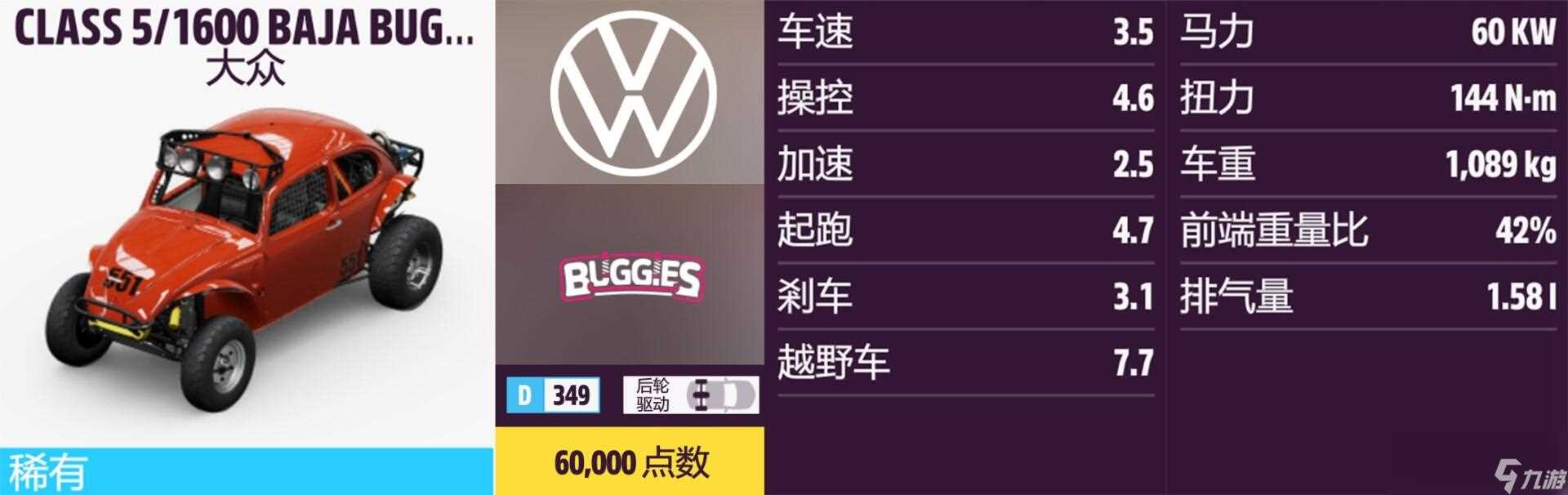 《极限竞速 地平线5》大众全车辆获取方法介绍