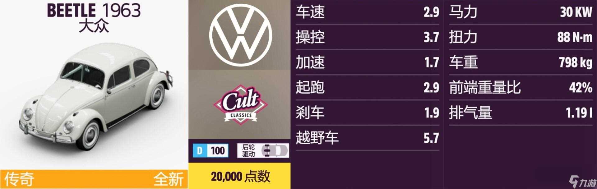 《极限竞速 地平线5》大众全车辆获取方法介绍