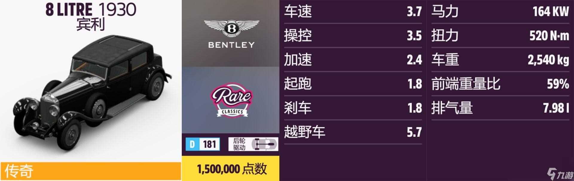 《极限竞速 地平线5》宾利全车辆获取方法介绍