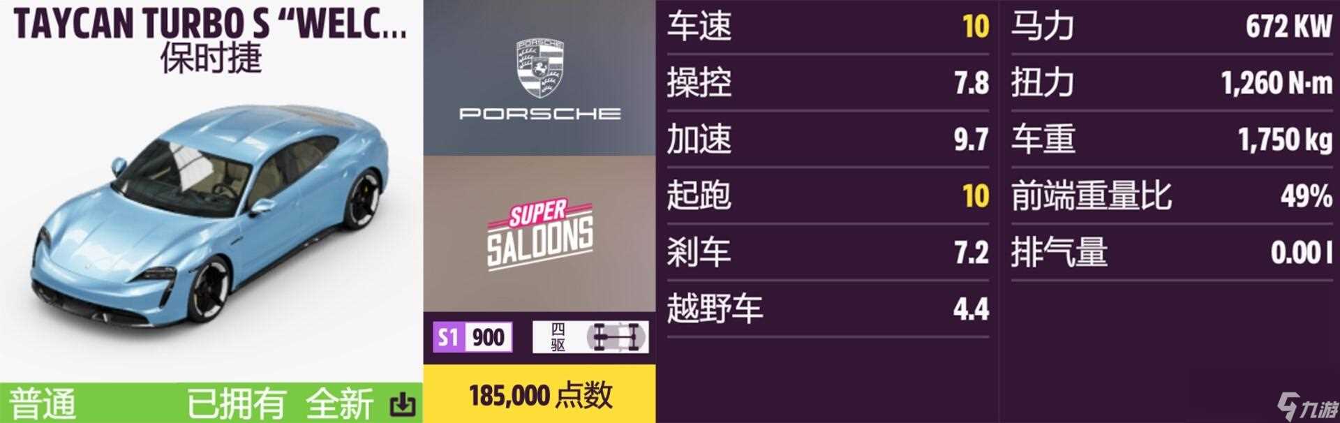 《极限竞速 地平线5》保时捷全车辆获取方法介绍