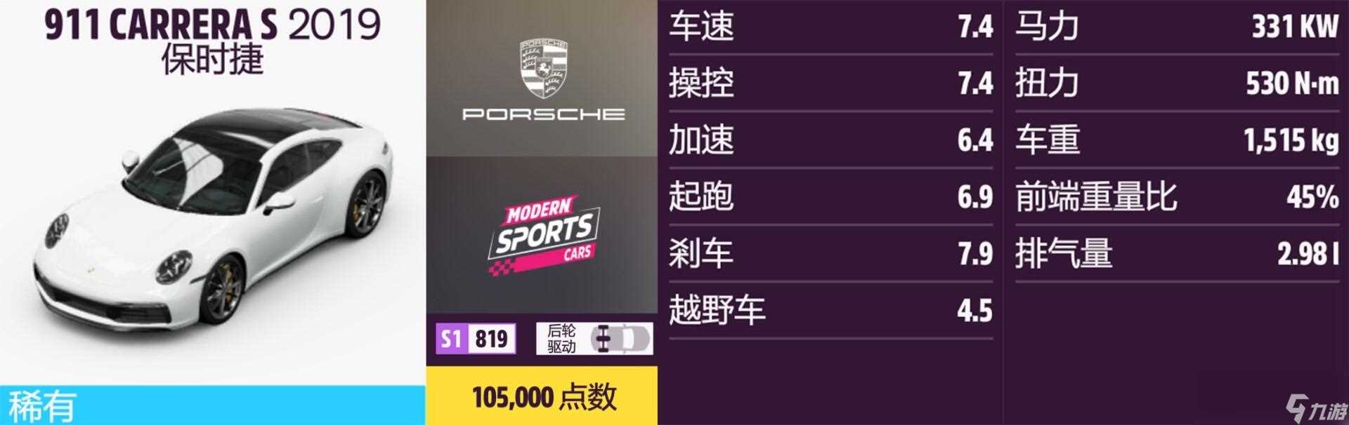 《极限竞速 地平线5》保时捷全车辆获取方法介绍