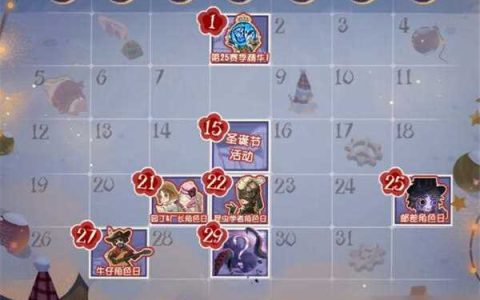 第五人格12月有什么活动 第五人格12月活动日历介绍2022