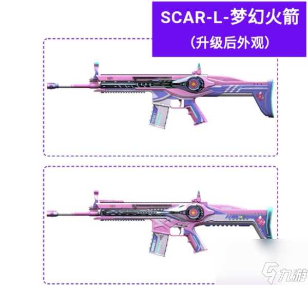 和平精英梦幻火箭scar特效展示