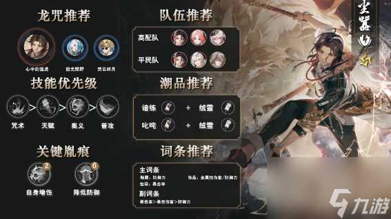 《归龙潮》五星角色培养方法