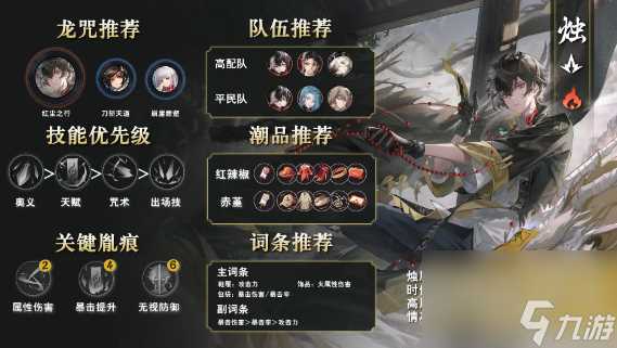 《归龙潮》五星角色培养方法