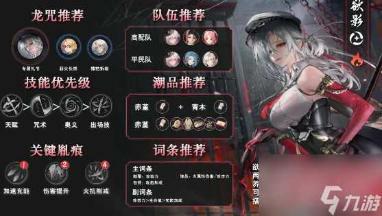 《归龙潮》五星角色培养方法