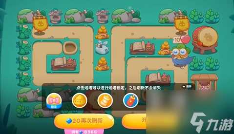 保卫萝卜4秋天DE第1杯奶茶第9关攻略